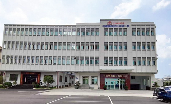 臺灣利茗機械股份有限公司